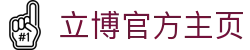 立博(中国)ladbrokes-官方网站